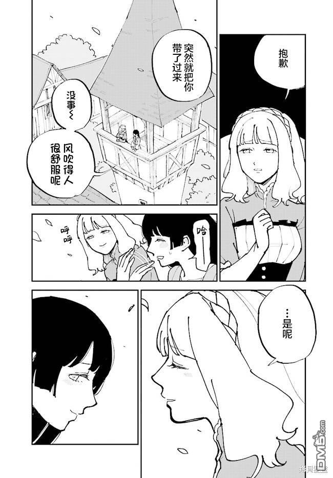 西尔芙的花之公主 第6话 第21页