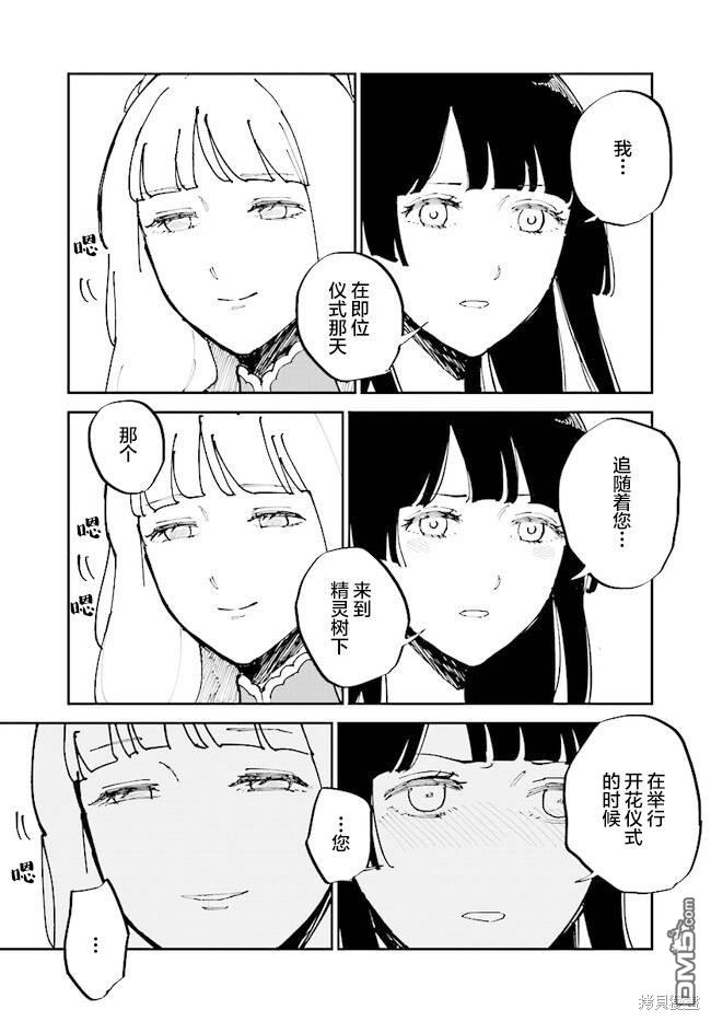 西尔芙的花之公主 第6话 第25页