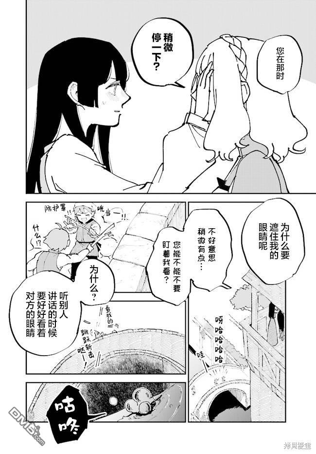 西尔芙的花之公主 第6话 第26页