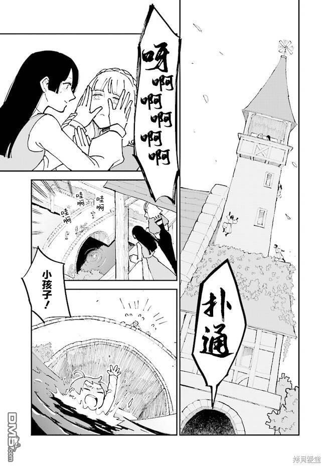 西尔芙的花之公主 第6话 第27页