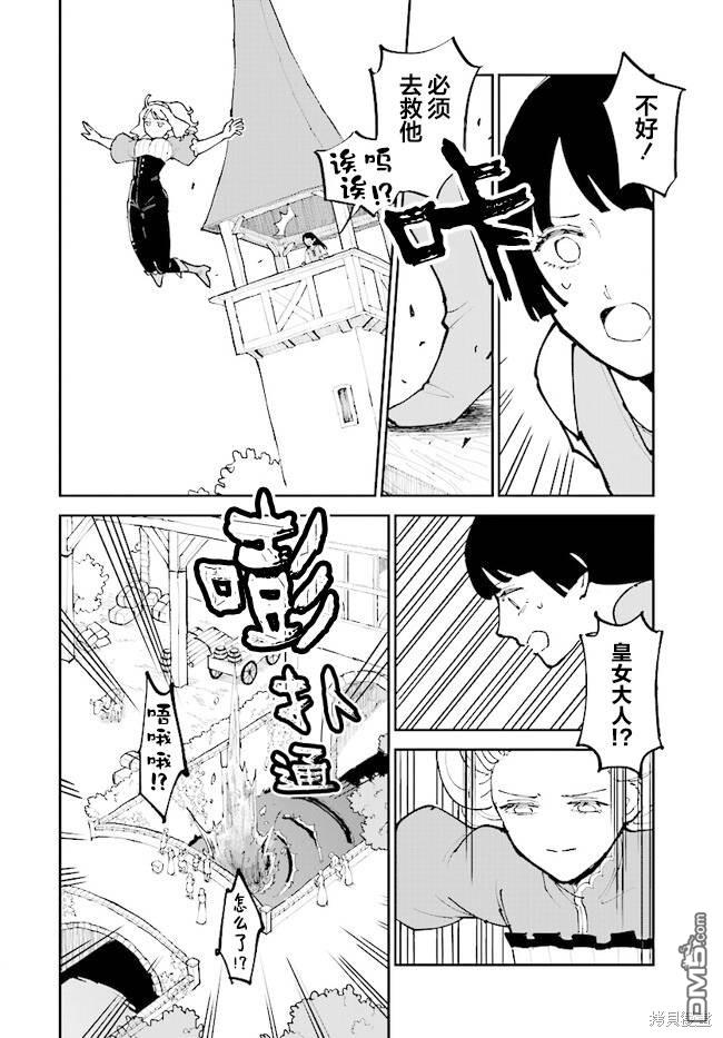 西尔芙的花之公主 第6话 第28页