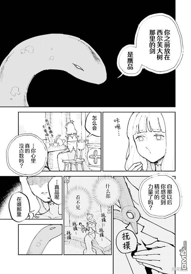 西尔芙的花之公主 第6话 第3页
