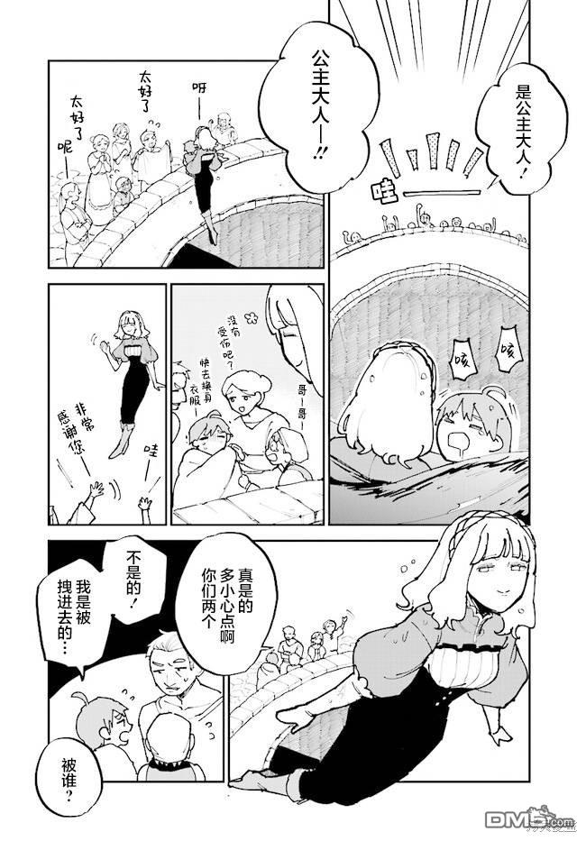 西尔芙的花之公主 第6话 第30页