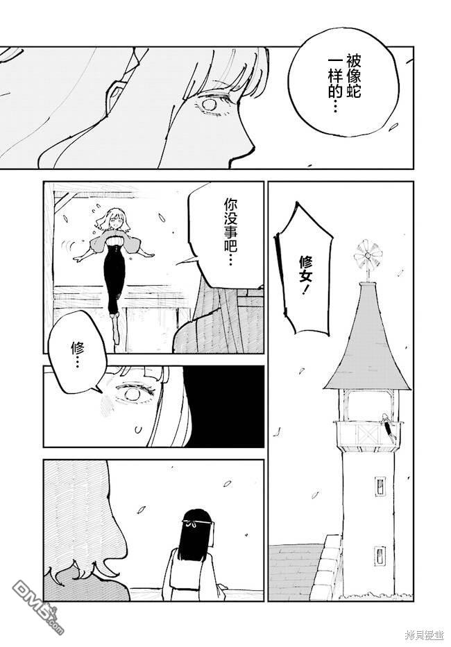 西尔芙的花之公主 第6话 第31页