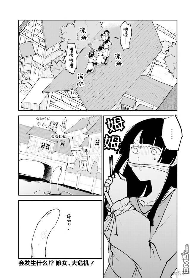 西尔芙的花之公主 第6话 第33页