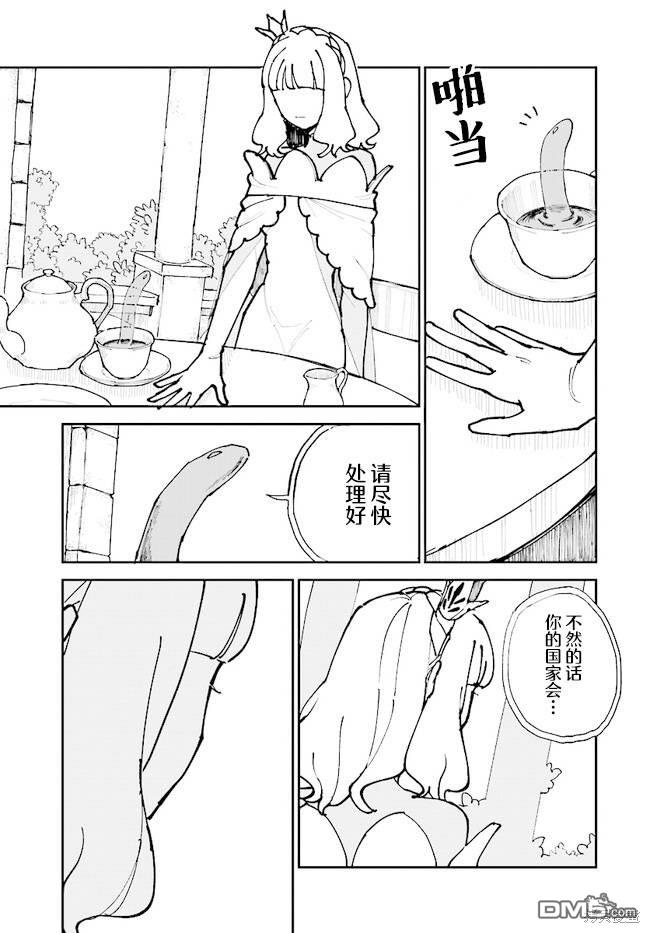 西尔芙的花之公主 第6话 第5页