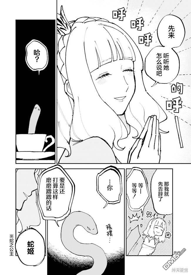 西尔芙的花之公主 第6话 第6页