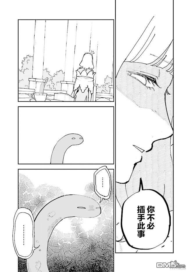 西尔芙的花之公主 第6话 第7页
