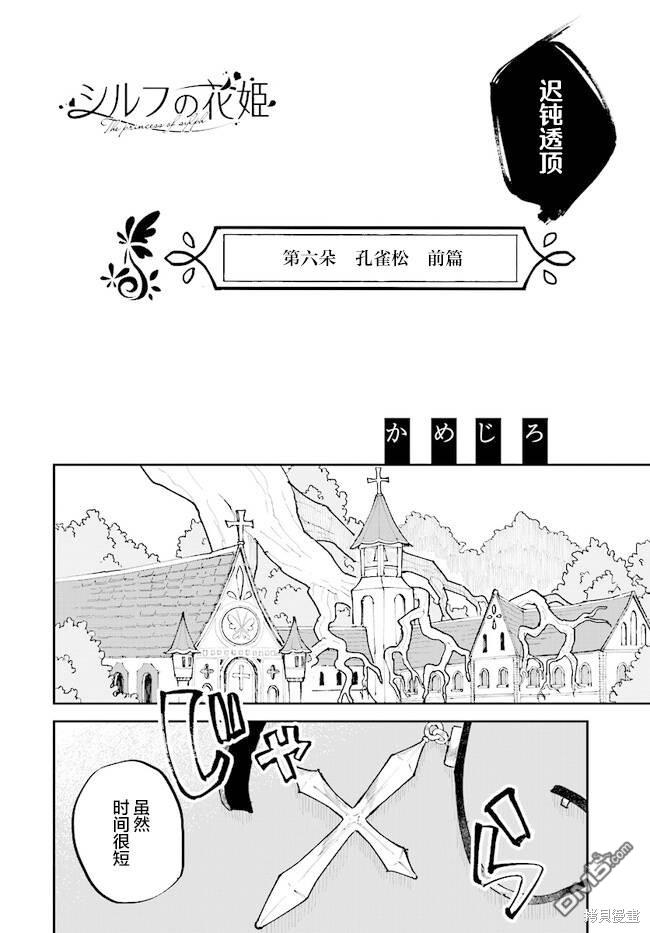 西尔芙的花之公主 第6话 第8页