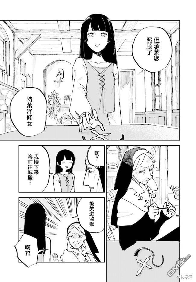 西尔芙的花之公主 第6话 第9页