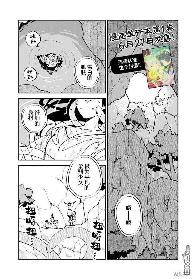 西尔芙的花之公主 第7话 第1页