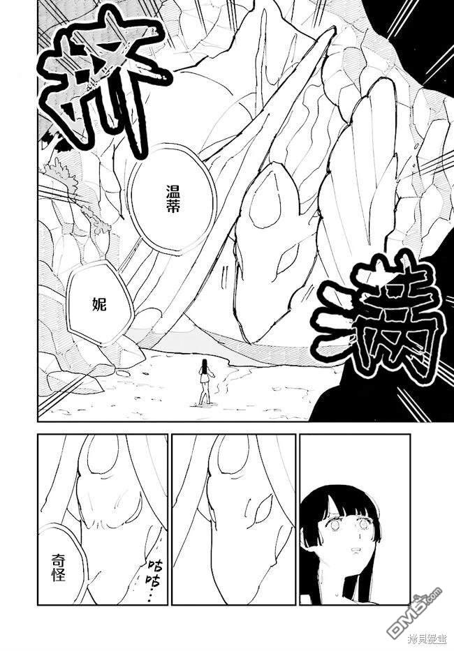 西尔芙的花之公主 第7话 第10页