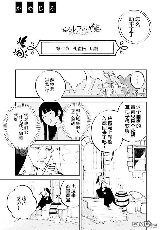西尔芙的花之公主 第7话 第11页
