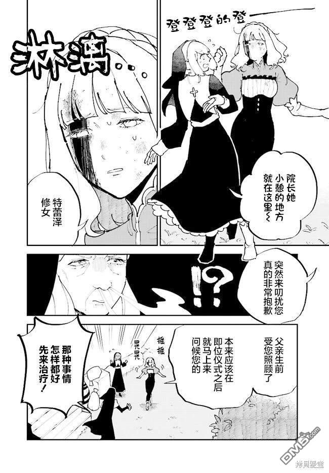 西尔芙的花之公主 第7话 第12页