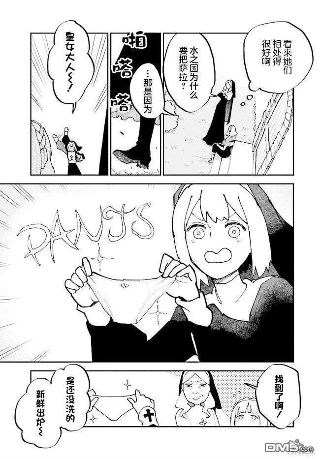 西尔芙的花之公主 第7话 第15页