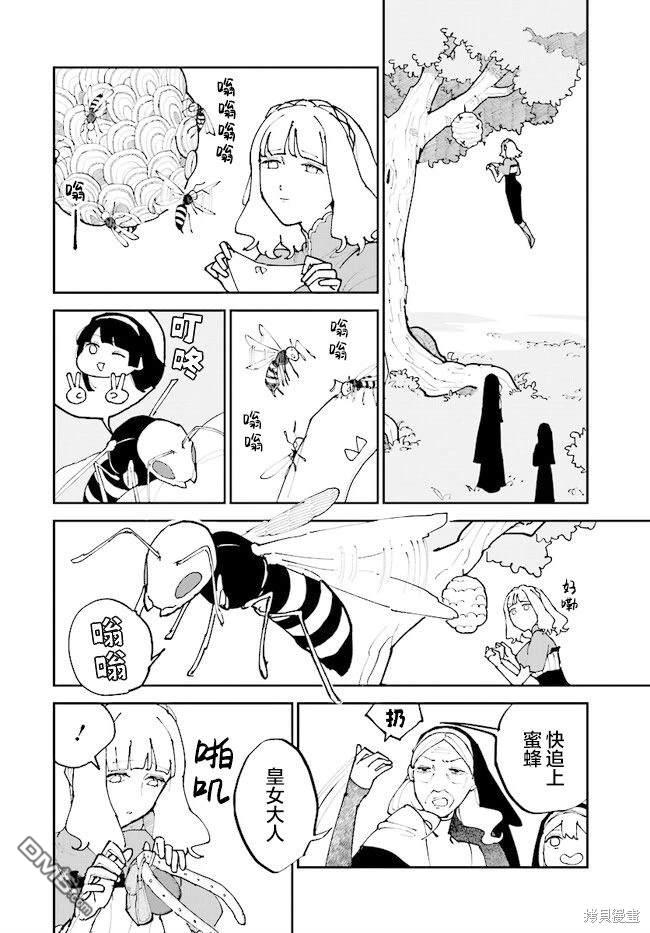 西尔芙的花之公主 第7话 第16页