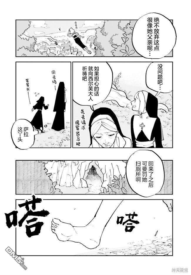 西尔芙的花之公主 第7话 第18页
