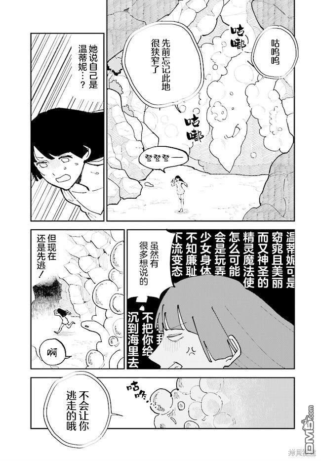 西尔芙的花之公主 第7话 第19页