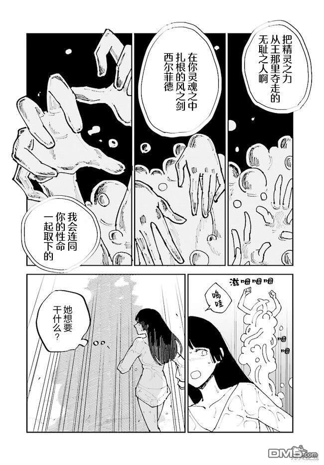 西尔芙的花之公主 第7话 第20页