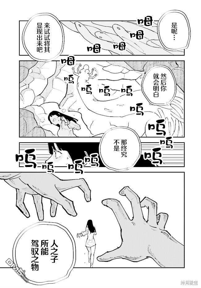 西尔芙的花之公主 第7话 第21页