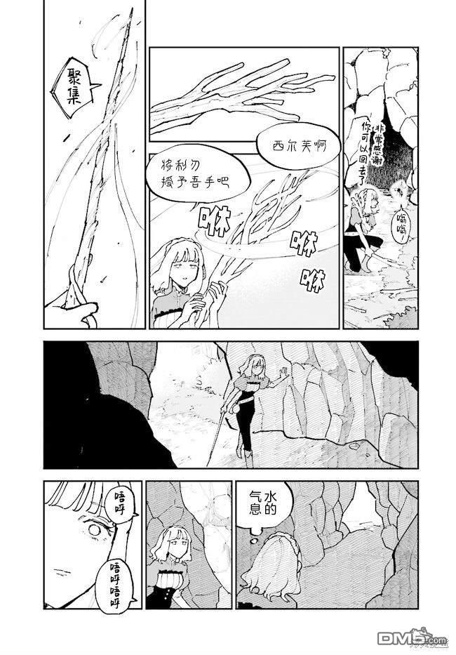 西尔芙的花之公主 第7话 第25页
