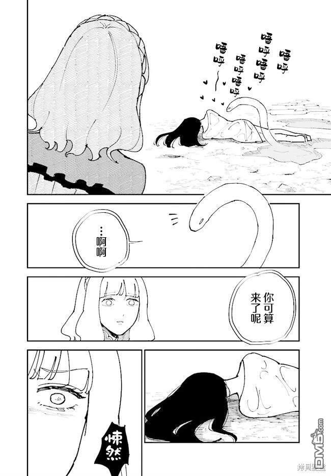 西尔芙的花之公主 第7话 第26页