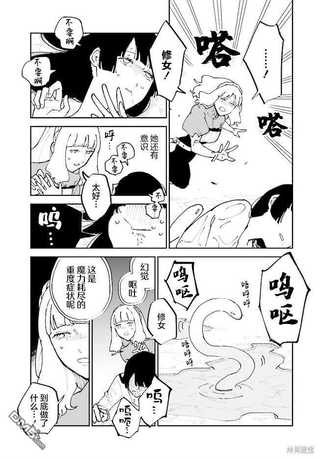 西尔芙的花之公主 第7话 第27页