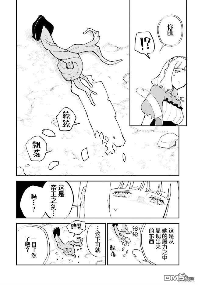 西尔芙的花之公主 第7话 第28页