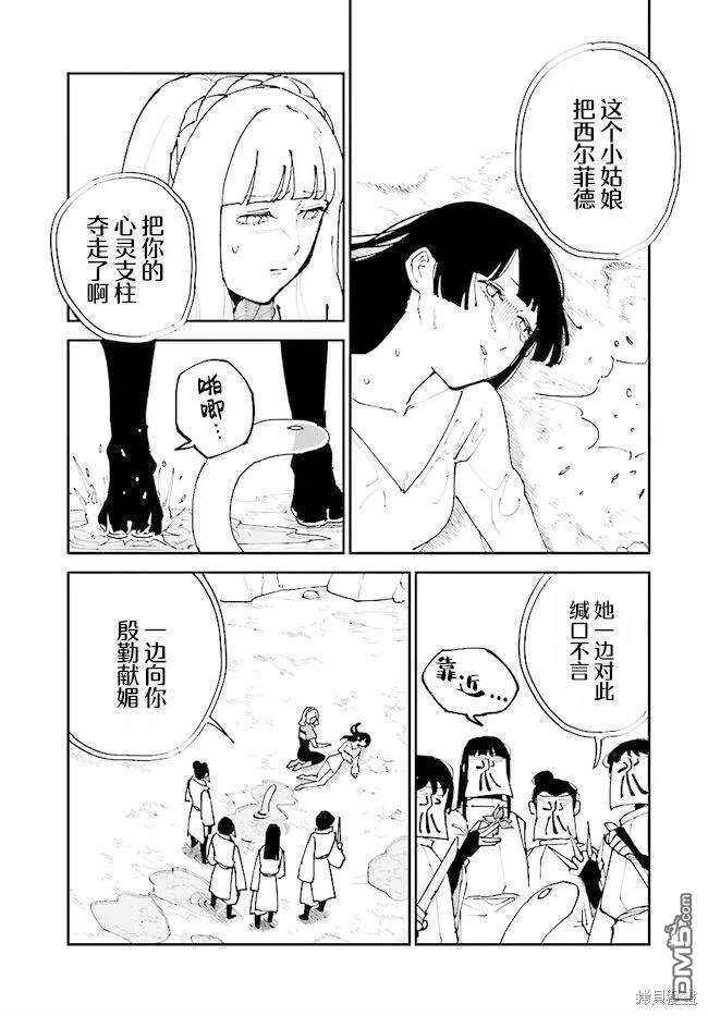 西尔芙的花之公主 第7话 第29页