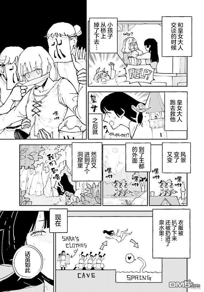 西尔芙的花之公主 第7话 第3页
