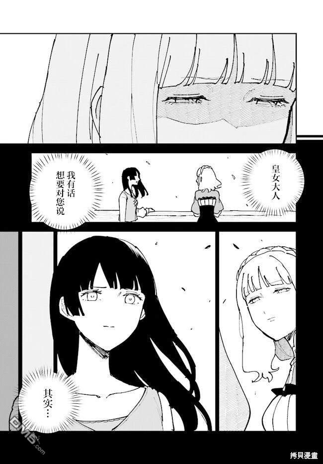 西尔芙的花之公主 第7话 第31页