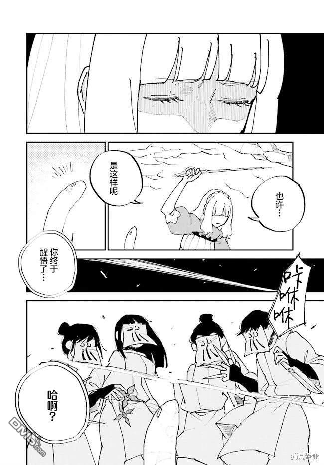 西尔芙的花之公主 第7话 第32页