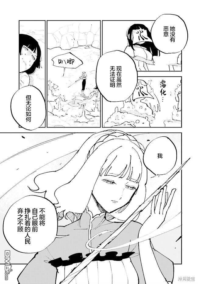 西尔芙的花之公主 第7话 第33页