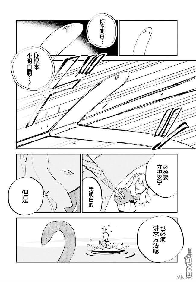 西尔芙的花之公主 第7话 第34页
