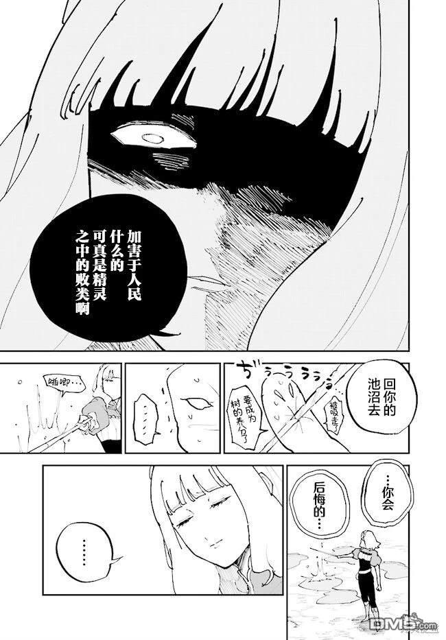西尔芙的花之公主 第7话 第35页