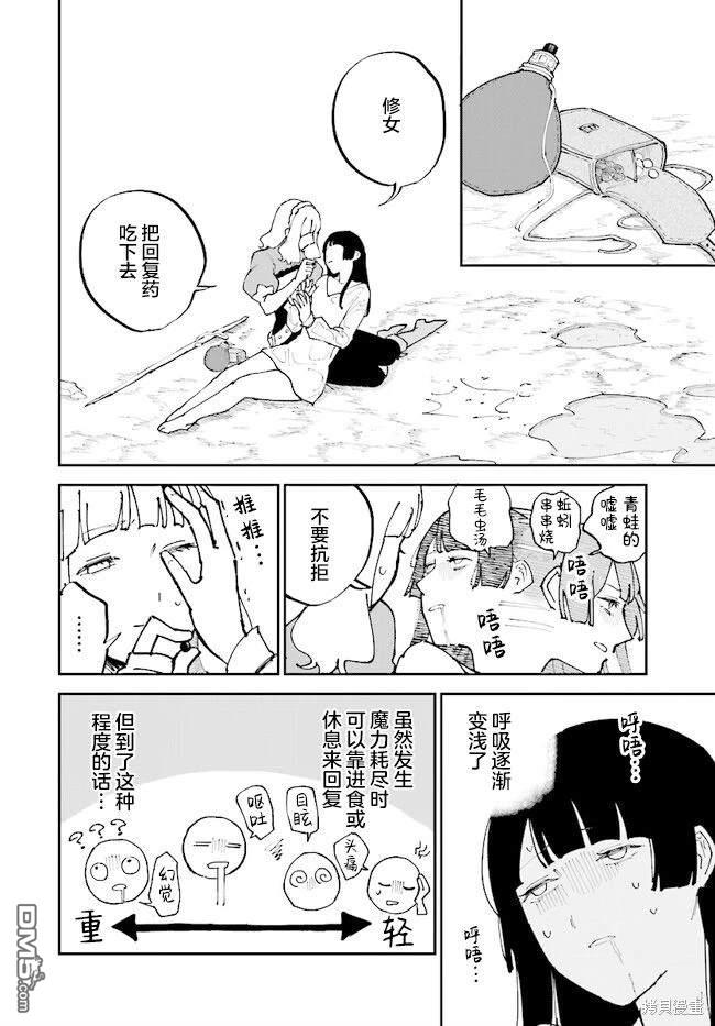 西尔芙的花之公主 第7话 第36页