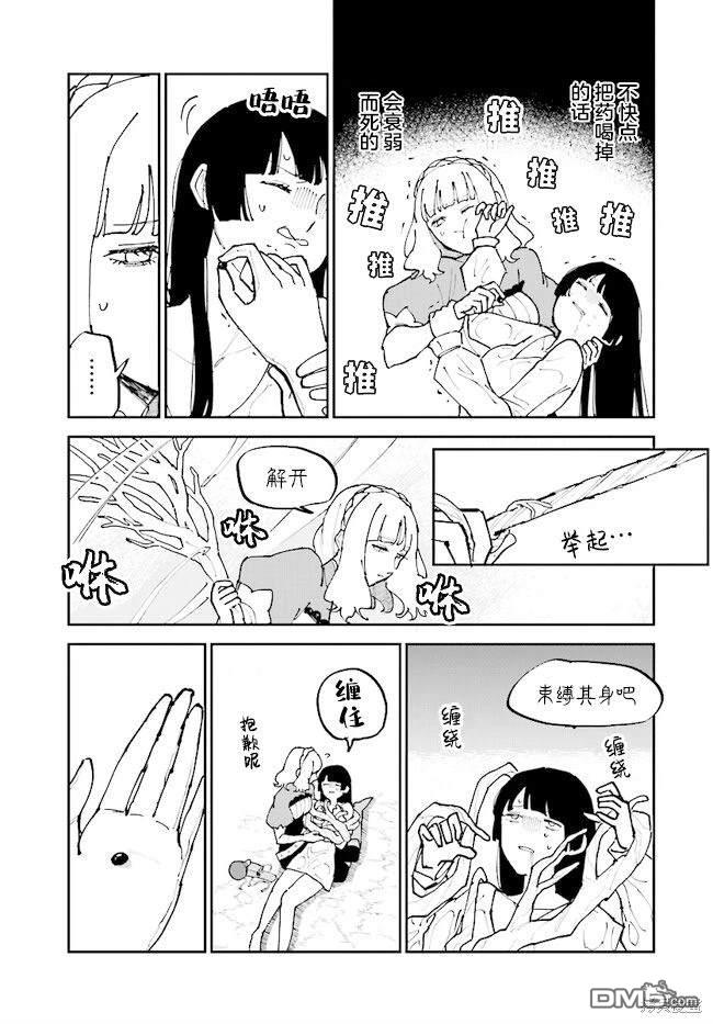 西尔芙的花之公主 第7话 第37页