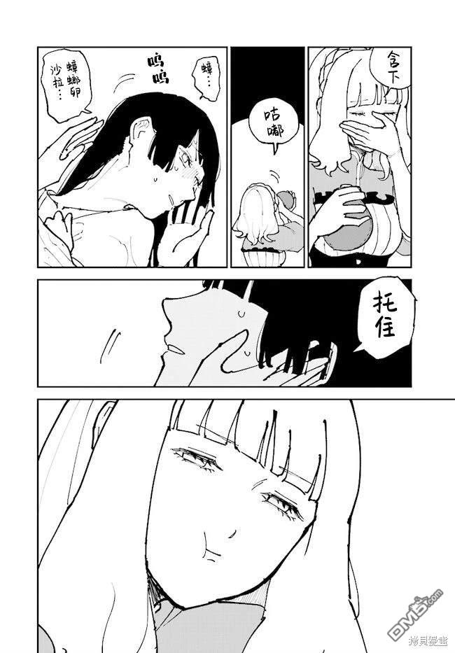 西尔芙的花之公主 第7话 第38页