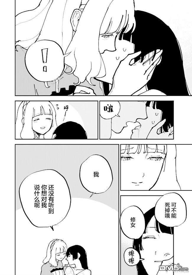西尔芙的花之公主 第7话 第40页
