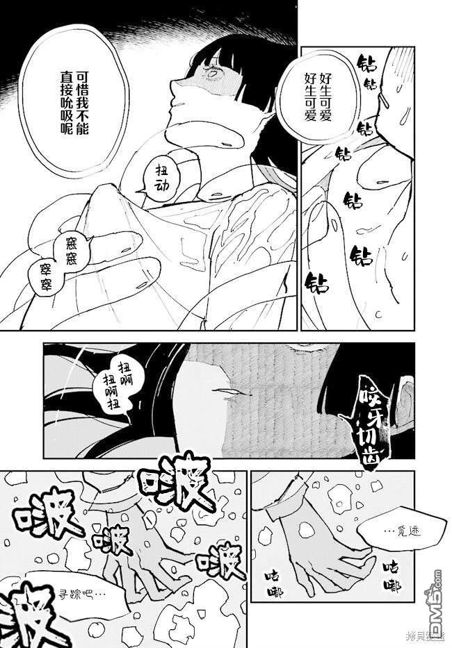 西尔芙的花之公主 第7话 第5页