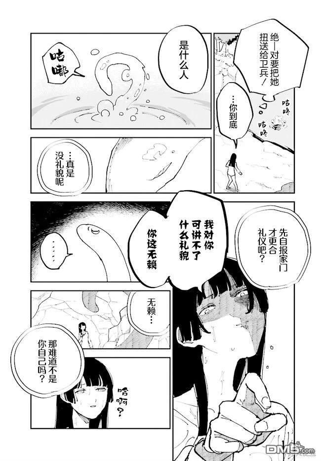 西尔芙的花之公主 第7话 第7页