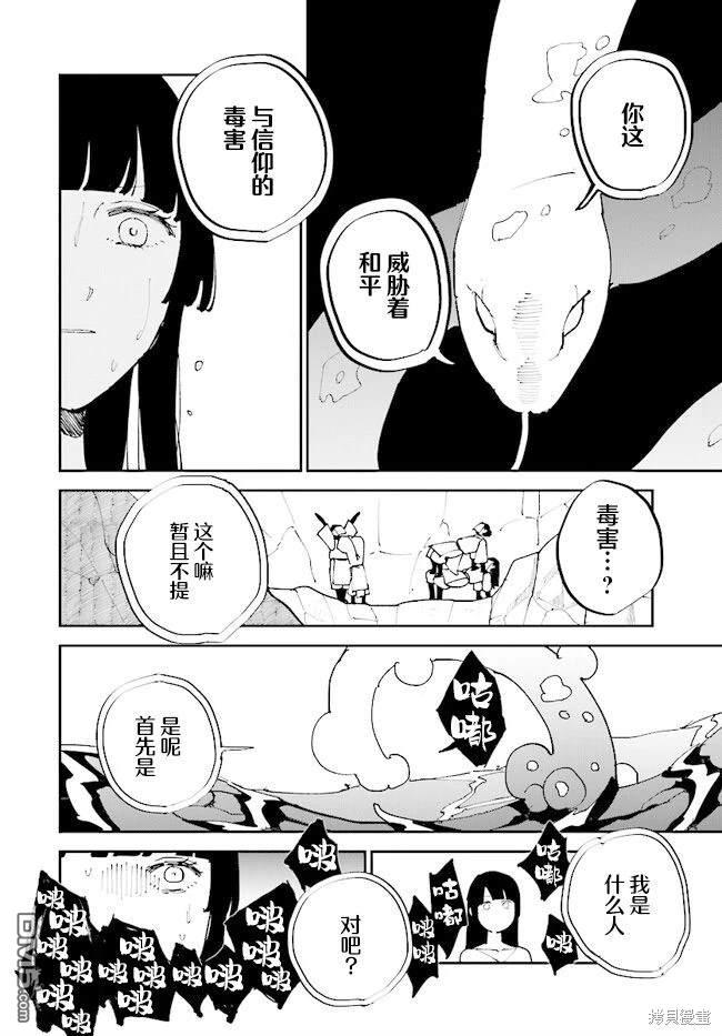西尔芙的花之公主 第7话 第8页