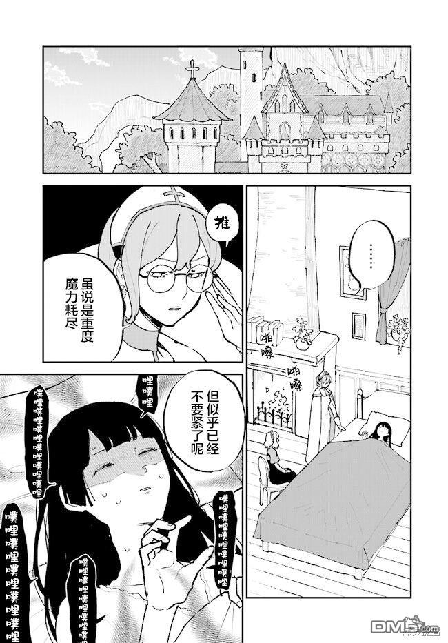 西尔芙的花之公主 第8话 第1页