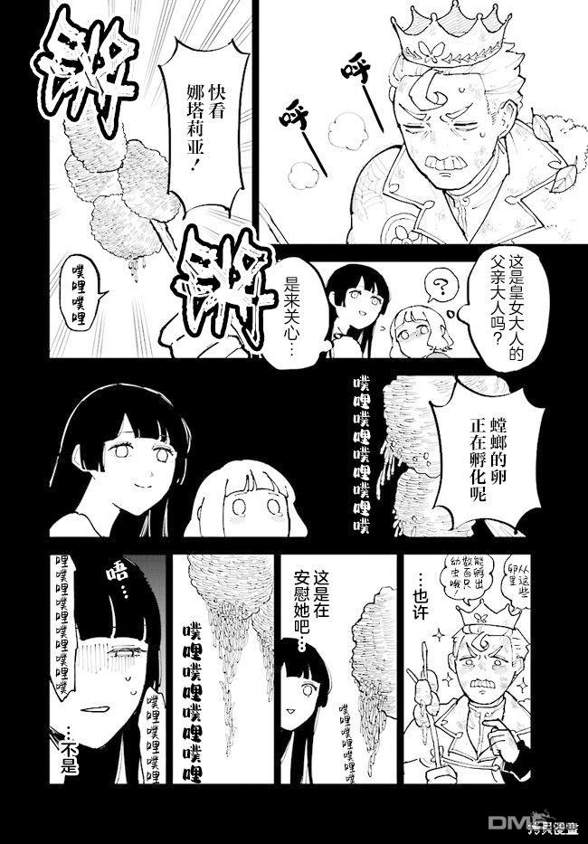 西尔芙的花之公主 第8话 第10页