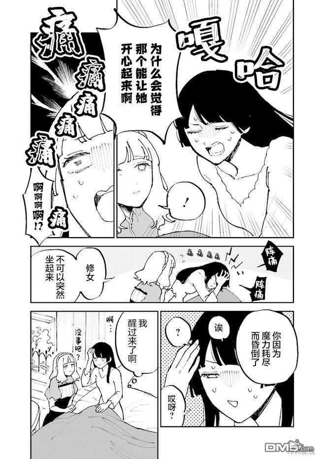 西尔芙的花之公主 第8话 第11页