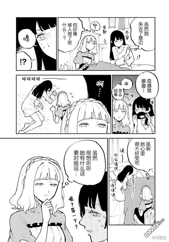 西尔芙的花之公主 第8话 第13页