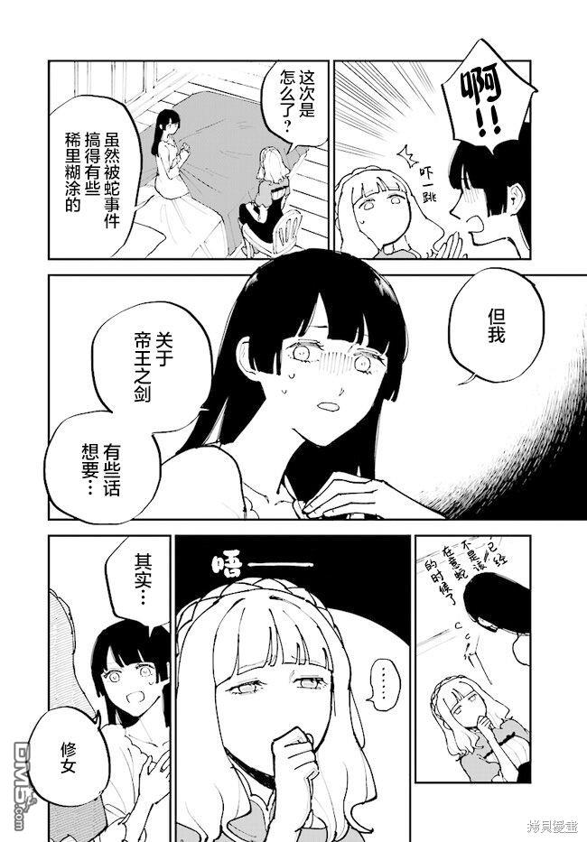 西尔芙的花之公主 第8话 第14页