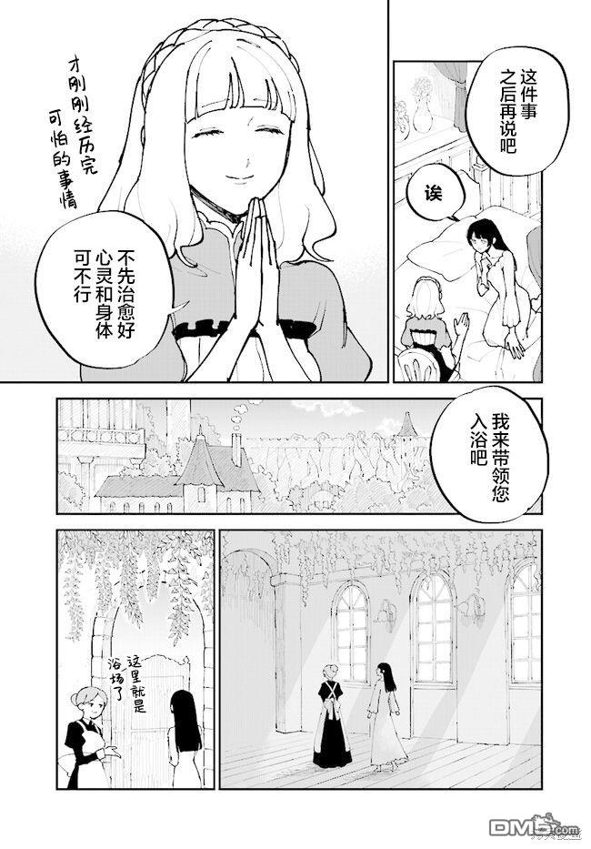 西尔芙的花之公主 第8话 第15页