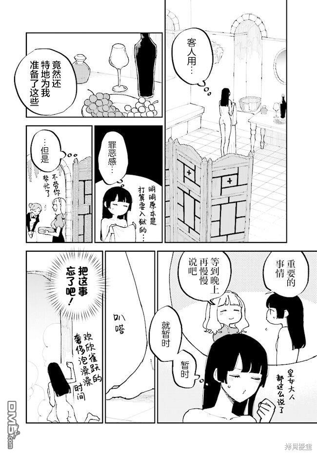 西尔芙的花之公主 第8话 第16页