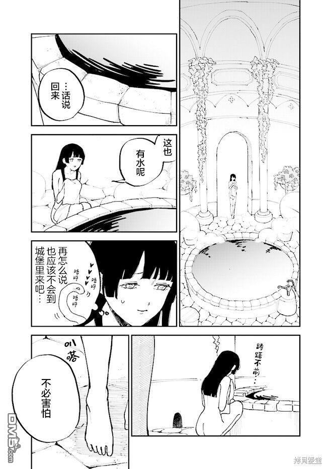 西尔芙的花之公主 第8话 第17页